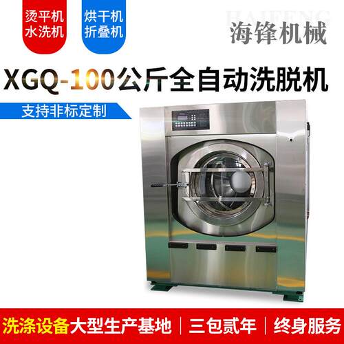 工业洗衣机100公斤全自动洗脱两用机酒店医院洗衣房毛巾被水洗机
