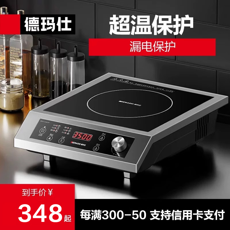 德玛仕3500w商用电磁炉大功率电池炉电磁灶台电炒炉商业炒菜火