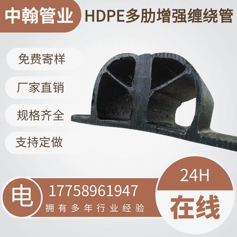 HDPE多肋增强缠绕管内肋管聚乙烯结构壁管市政环刚度SN8排水管