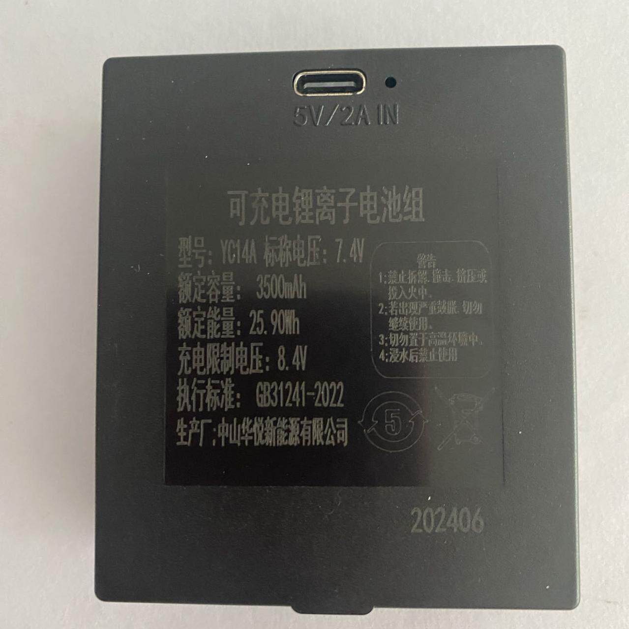 YC14A华悦3500mAH智能锁指纹锁密码锁人脸识别可充电锂离子电池组