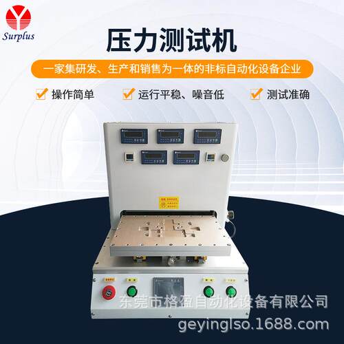 压力测试机抗压变形强度测试液晶屏面压机屏幕耐压测试