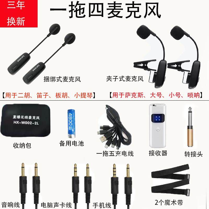 正品新款器专用二胡乐无线麦克风萨克斯舞外演台出话筒户音箱拾音