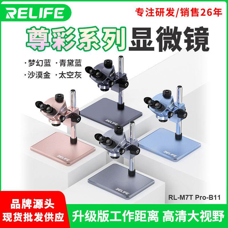 工具 RL-M7T Pro三目显微镜高清7-50倍手机精密维修主板