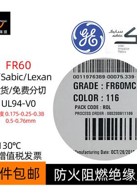 SabicLexanFR60透明防火阻燃PC薄膜片卷材UL94-V0级耐温130℃现货