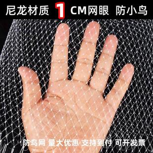 1厘米小网孔尼龙防鸟网防冰雹网果树防鸟抗氧化防鸟丝网隐形