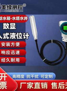 直销投入式液位变送器LCD液晶变送输出4-20mA不锈钢材质304