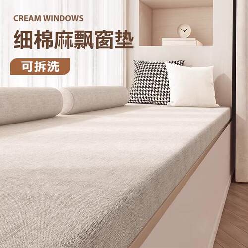 CIMO可拆洗飘窗垫带垂边窗台改造沙发阳台坐垫棉麻榻榻米软垫定制