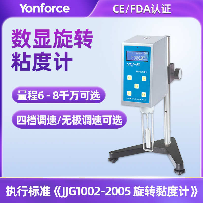 数显旋转式粘度计NDJ-5S粘度测试仪粘度测量仪高温旋转粘度计