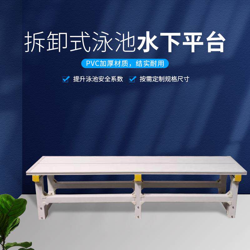 源头厂家 塑料PVC水下平台 泳池可移动水下教学台 游泳训练凳子