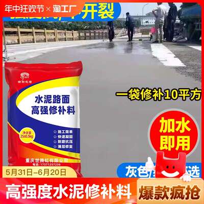 水泥路面修补料高强度混凝土地面起沙道路快速修复剂抗裂砂浆裂缝