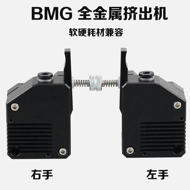 3D打印机配件软性耗材BondteBMG减速挤出机双齿轮送料全金属