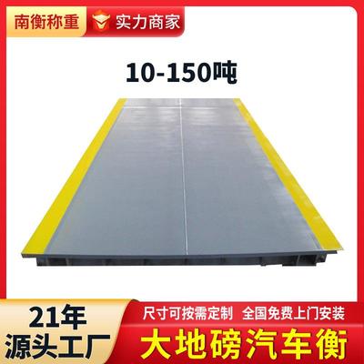 东莞汽车10吨20吨50吨80吨不锈钢地磅电子汽车衡工业地磅秤厂家