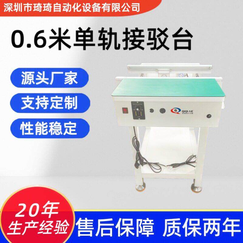 0.6米轨接驳台接驳输送机SMT过渡台传送接驳台