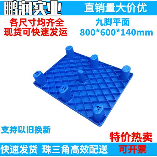 800*600*140mm 塑料七脚平面托盘 塑胶卡板防潮板钢管 叉车栈板