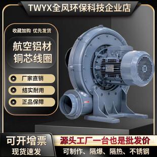 5.5kw7500中压鼓风机CX 机吹吸风机变频防爆吸尘风机 150A包装
