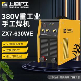 沪工ZX7 380v钢筋对焊机压力对接工业级手工电弧焊机 630WE电焊机