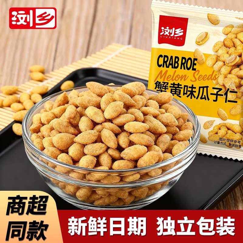 新疆包邮浏乡蟹黄味瓜子仁独立小包装瓜子小零食小吃网红休闲食品