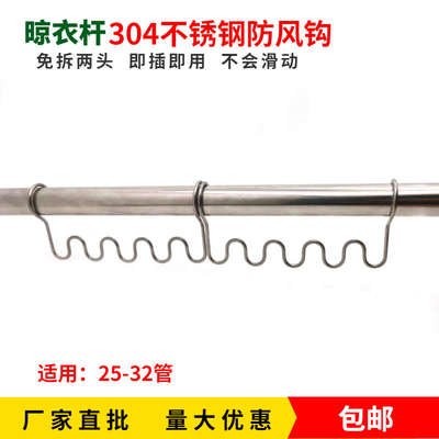 CA防风卡扣波浪形挂钩圆管晾衣杆固定扣衣物间隔304不锈钢免拆免