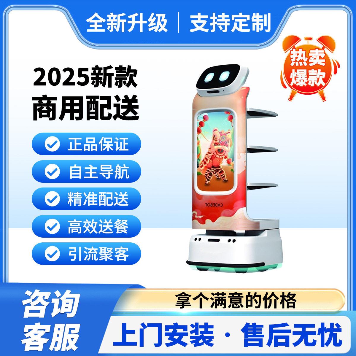 配送送餐智能机器人餐厅饭店酒店火锅酒店传菜上菜ai配送机器人