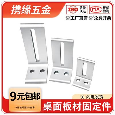 桌面层板托支架2020外侧板材固定件3030木板连接件4040铝型材框架