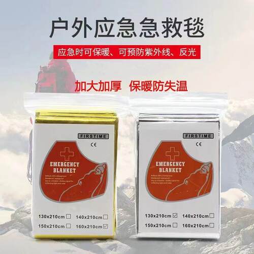 Outdoor Camping Survival Portable Two-Tone First Aid Blanket