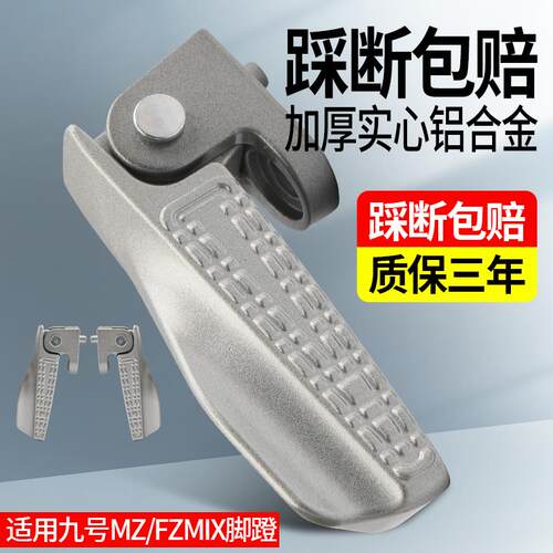 适用九号电摩搁脚折叠脚踏M85CM95CNZmixFmixF30C/M/Q系脚蹬踏板