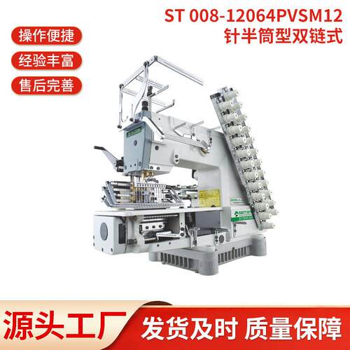 ST008-12064P/VSM12针半筒型双链式装饰打缆车缝纫机供应厂家
