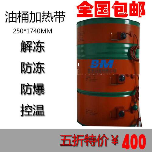 国标200L油桶加热带防爆矽橡胶加热带解冻电热带30-150度防冻