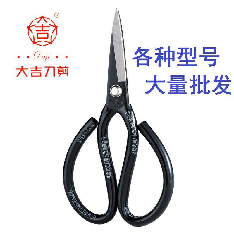 大吉星3号剪刀 大吉A3剪刀