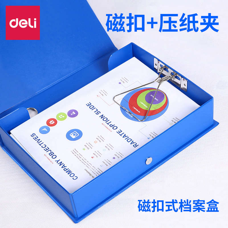 得力档案盒会计凭证收纳盒干部人事资料整理盒a4文件35加厚55mm档