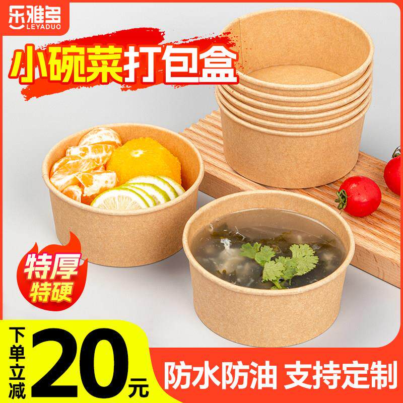 300/400ml牛皮纸小碗菜打包盒一次性纸碗沙拉碗纸饭盒水果冰粉碗