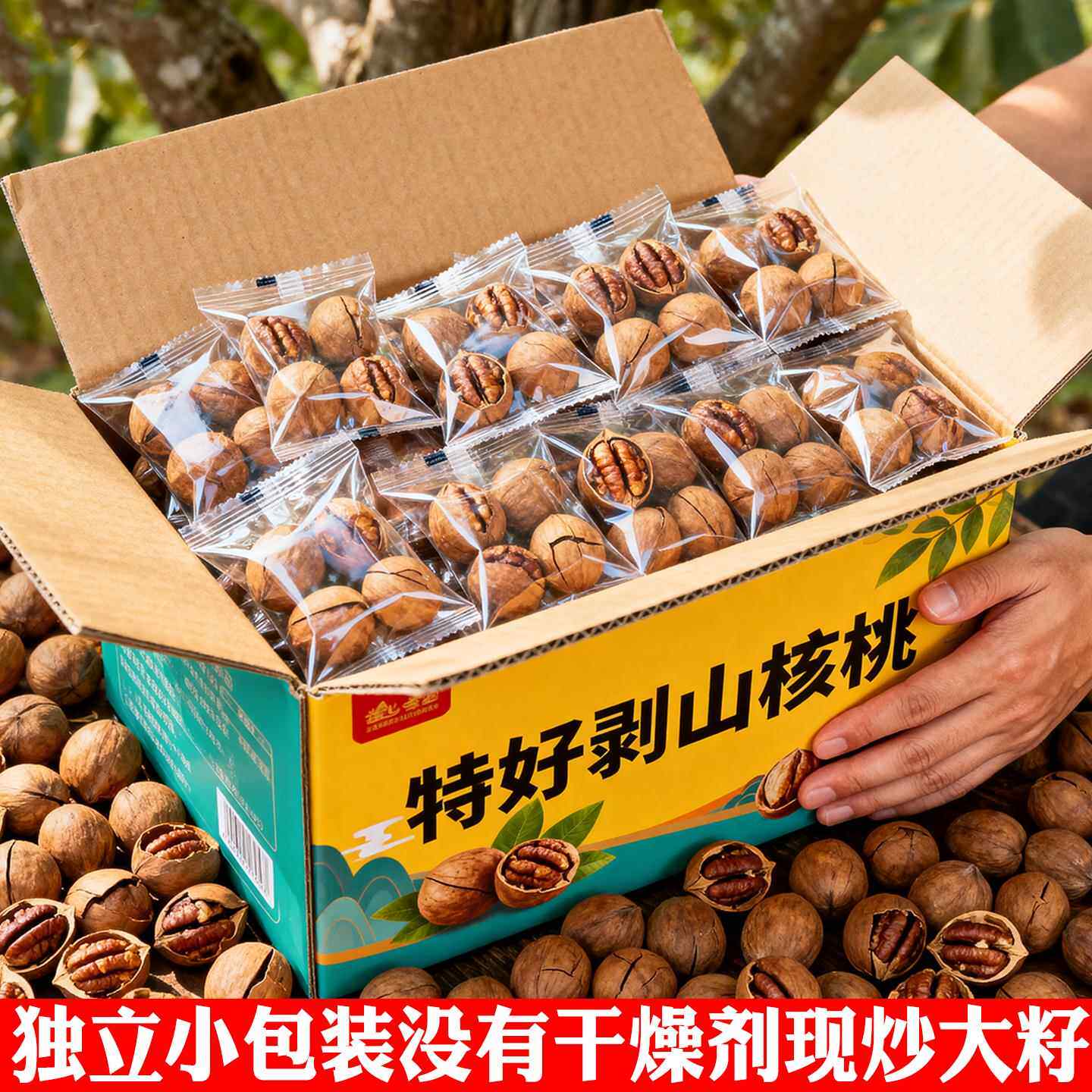 正宗杭州临安特产特好剥小山核桃2025新货手剥水煮好好剥奶油椒盐