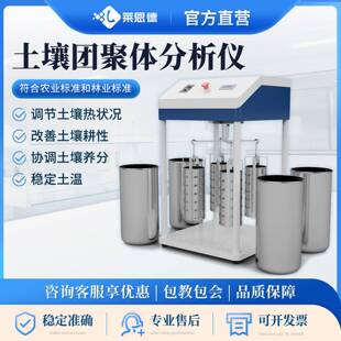 土壤团粒结构分析仪 团粒分析仪水土流失分析土壤团聚体分析仪