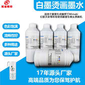 柯式 数码 打印膜适用 i3200 XP600 工厂现货 4720 白墨烫画墨水