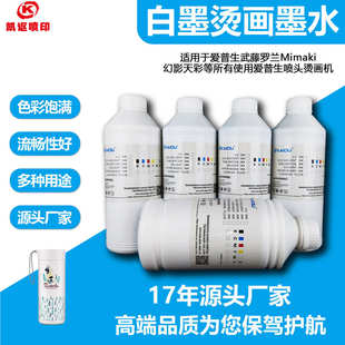 柯式 数码 打印膜适用 i3200 XP600 工厂现货 4720 白墨烫画墨水