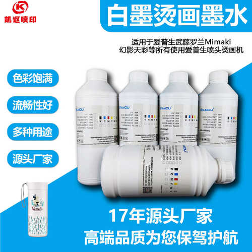 工厂现货 白墨烫画墨水 数码柯式打印膜适用 i3200 4720 XP600