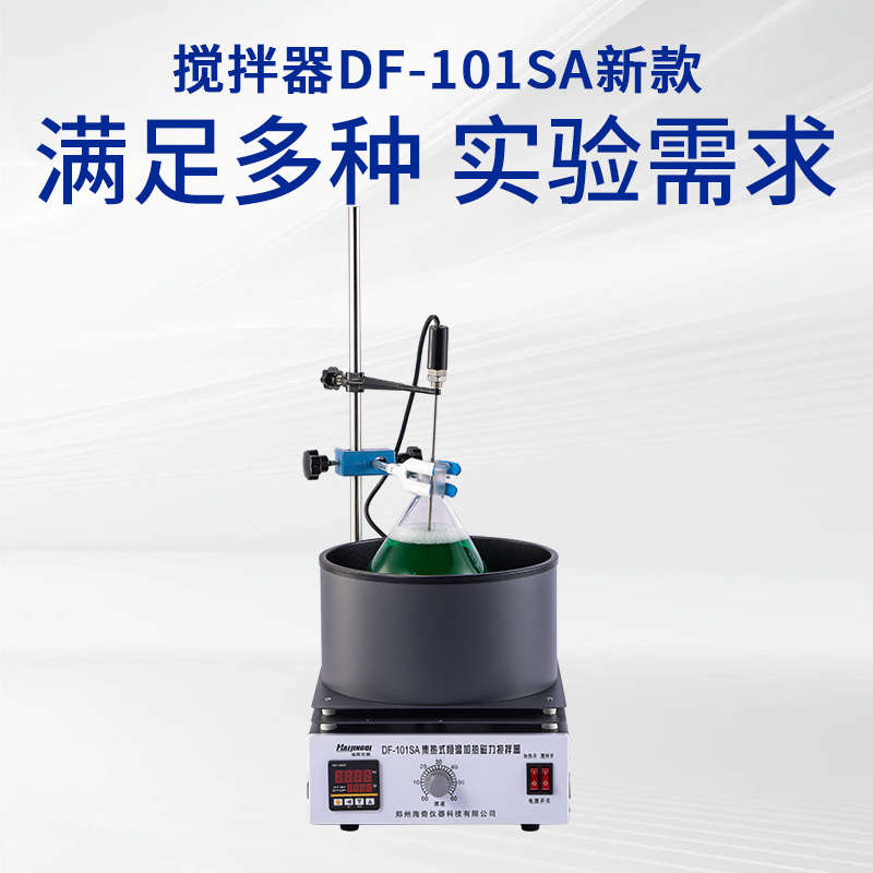 集热式磁力搅拌器DF-101系列标准实验室油浴锅水浴锅恒温加热