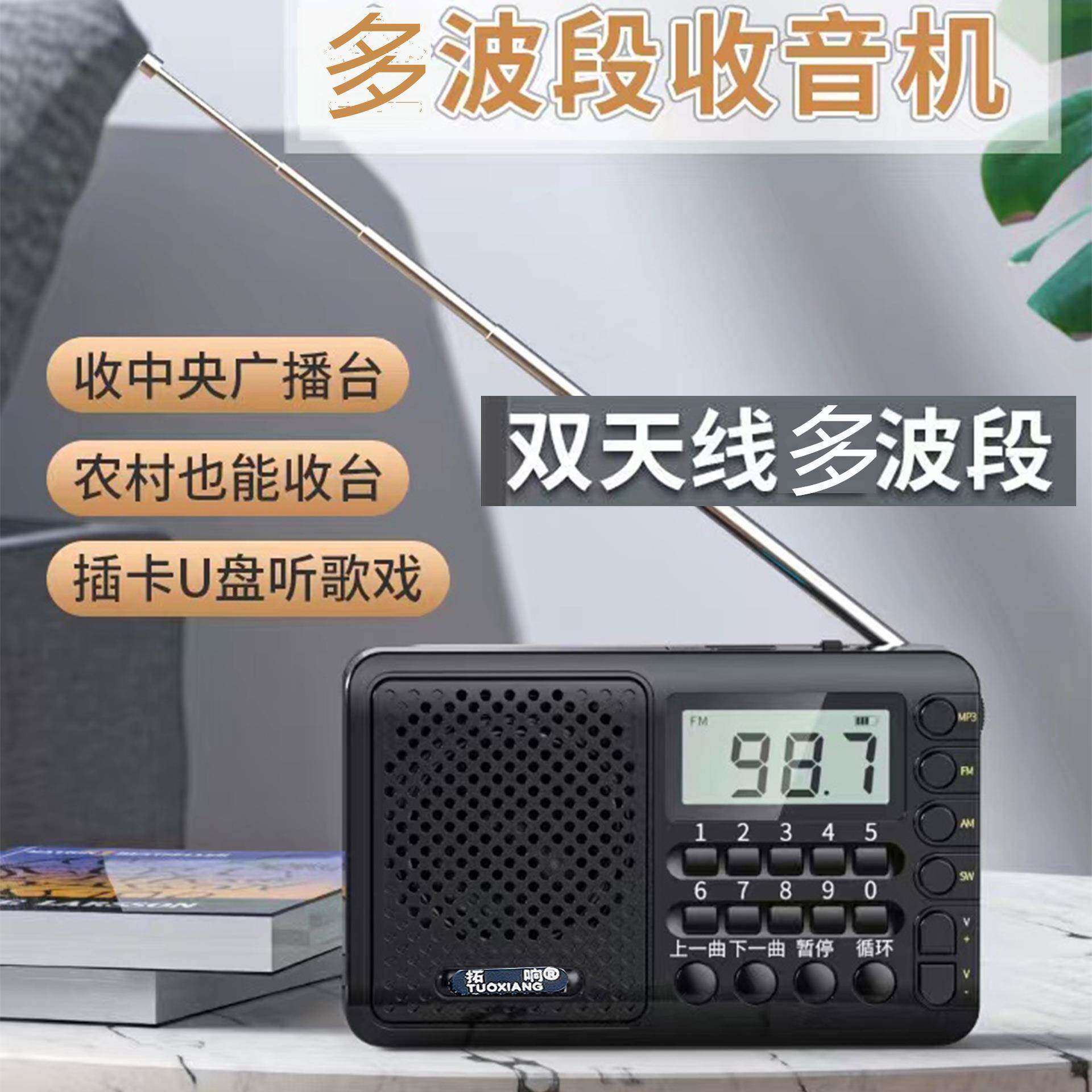 拓响T-6621全波段老人收音机便携式老年便携式调频自动收台收音机