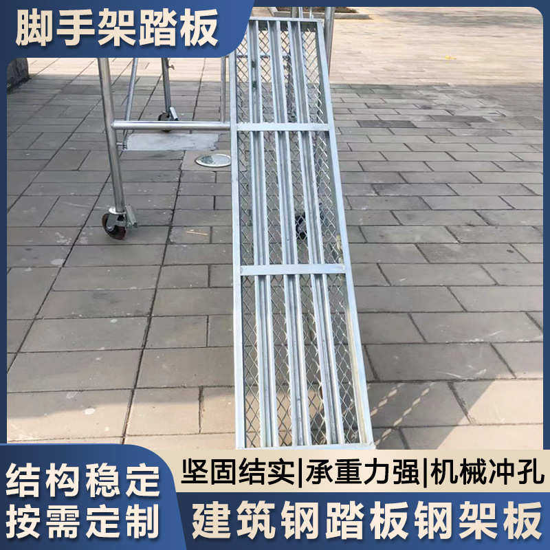 现货 冲孔踏板 移动脚手架踏板 方管踏板 型钢踏板 脚手架踏板,基础建材,铝合金梯子/移动爬梯,淘宝优惠券,粉丝福利购,淘宝优惠卷
