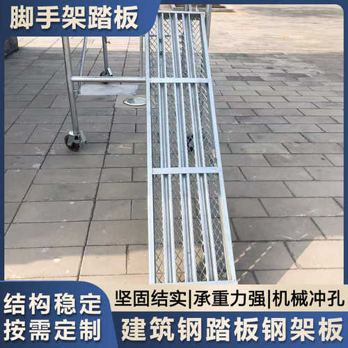 现货 冲孔踏板 移动脚手架踏板 方管踏板 型钢踏板 脚手架踏板