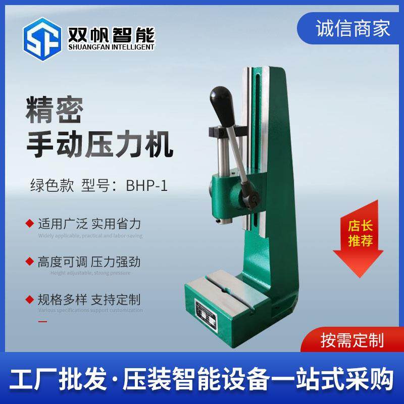 智能精密手扳压力机绿色漆台式压力机小型工业微型啤机打孔