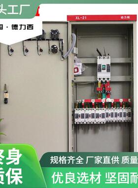 配电柜控制箱XL21-1700*700总开关400A成套动力配电柜定做