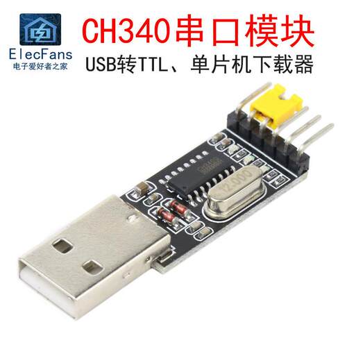 CH340G模块USB转TTL串口中九升级刷机小板 STC单晶片烧录器下载线