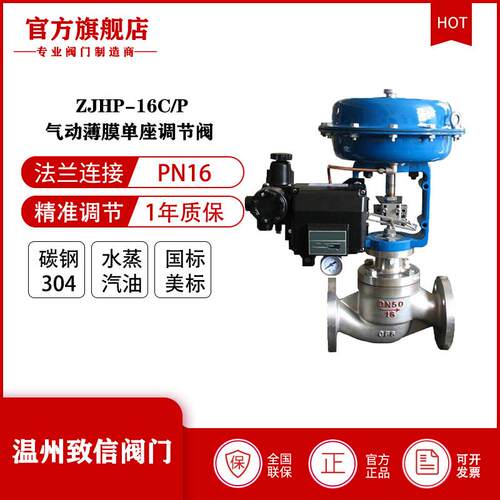 厂家直销ZJHP-16C气动薄膜调节阀薄膜调节阀蒸汽调节阀风量调节