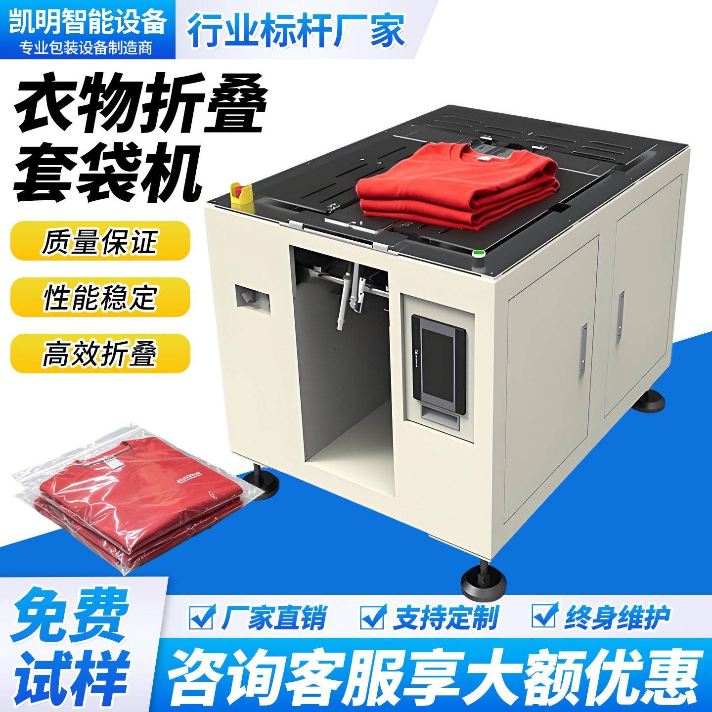 全自动衣服折叠机T恤短袖装袋机折衣机叠衣机套袋机包装机