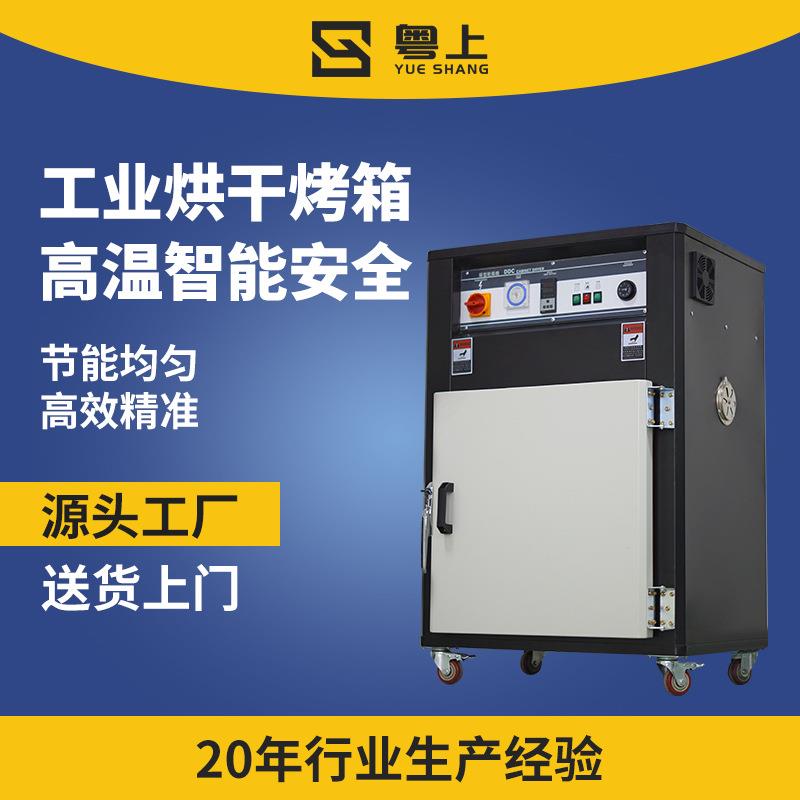 5层不锈钢托盘工业烤箱高温烘干箱9层热风循环烘箱塑胶原料烘干机