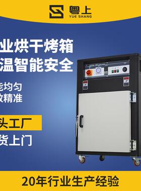 5层不锈钢托盘工业烤箱高温烘干箱9层热风循环烘箱塑胶原料烘干机