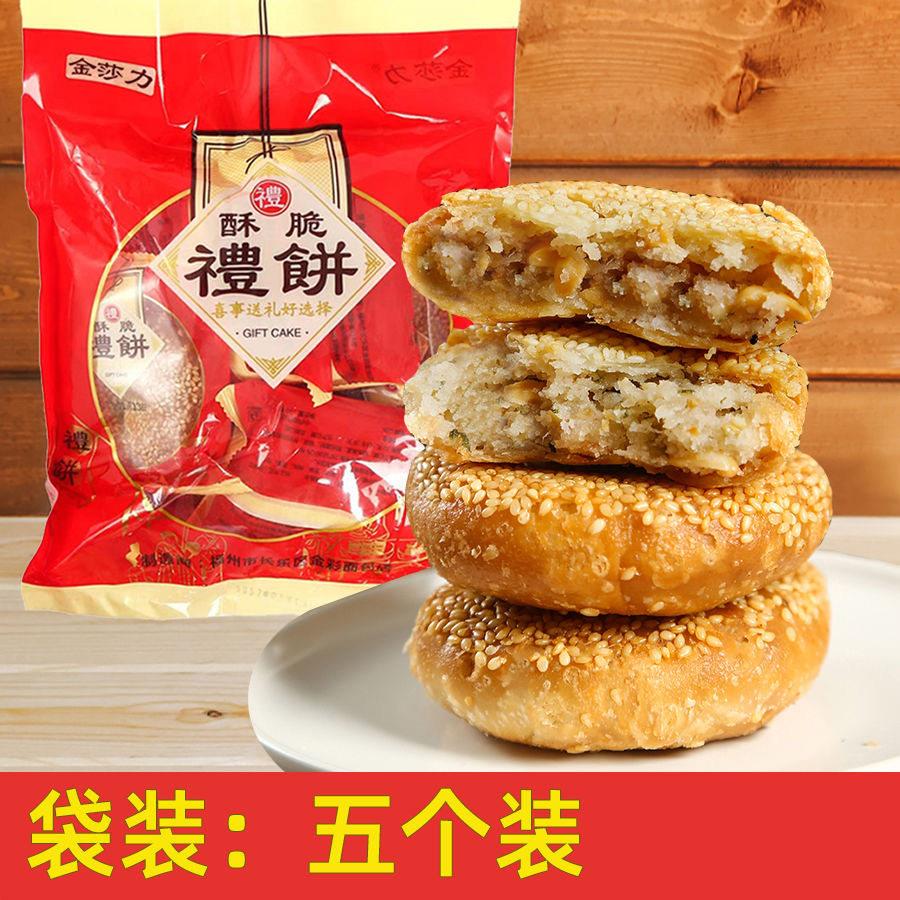 福建特产酥饼礼饼酥脆小礼饼结婚喜事中秋礼饼一袋5个包邮
