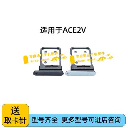 适用于一加ACE2V卡托卡槽 PHP110手机SIM卡卡座 插卡套卡架