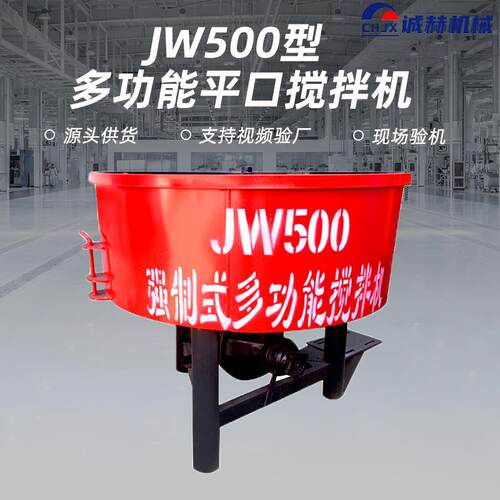JW500平口搅拌机低能耗高产能多种工程场景适用搅拌均匀卸料快